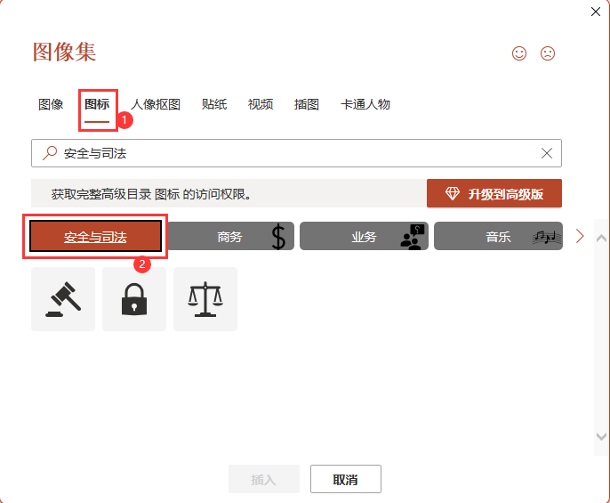 Powerpoint軟件如何插入確認司法圖標第3步