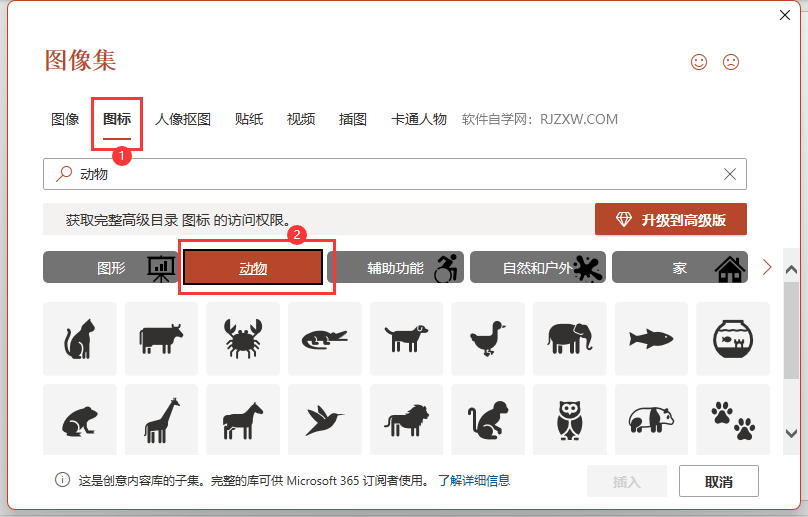 PowerPoint如何插入長頸鹿圖標第3步