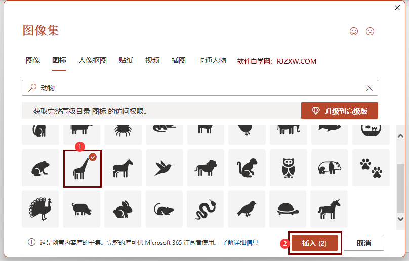PowerPoint如何插入長頸鹿圖標第4步