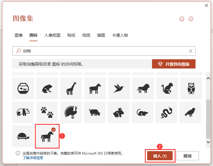 PowerPoint如何插入飛馬圖標(biāo)第4步