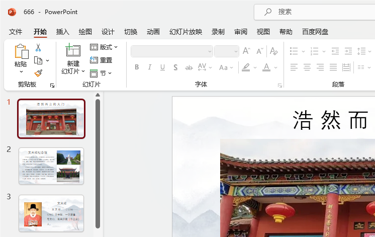 PowerPoint怎么給幻燈片設(shè)置【擦除】切換效果第1步