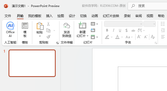 如何設(shè)置PowerPoint2024界面為黑色效果？第1步