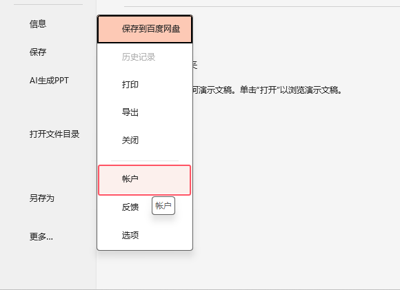 如何設(shè)置PowerPoint2024界面為黑色效果？第4步