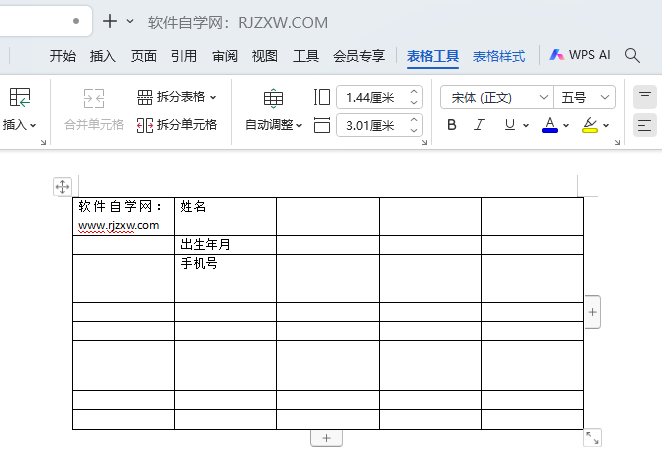 WPS如何把表格平均分布各行第1步
