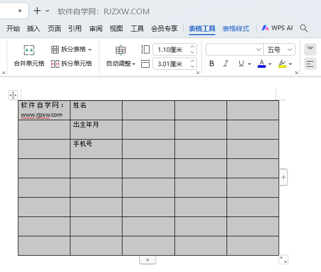 WPS如何把表格平均分布各行第3步