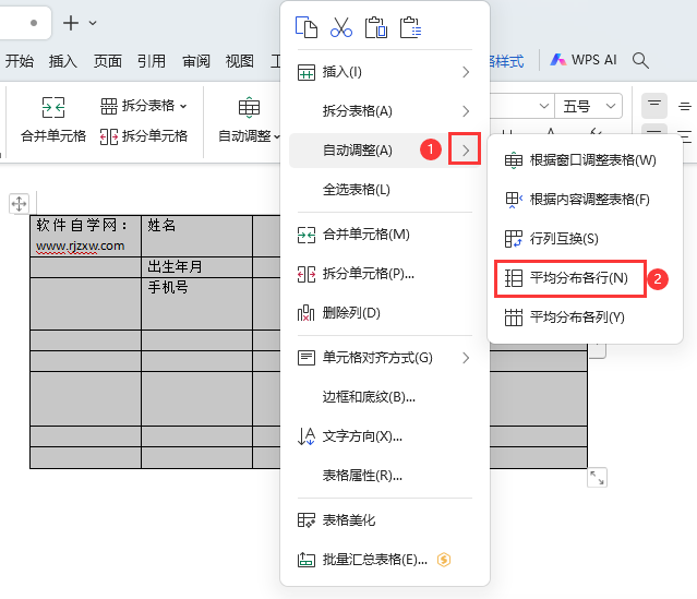 WPS如何把表格平均分布各行第4步