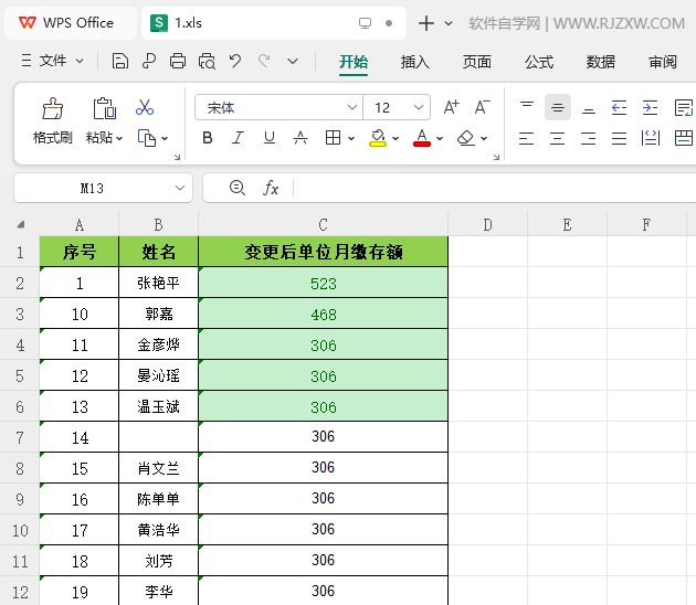 WPS如何定位表格數(shù)據(jù)里面的空白單元格第1步