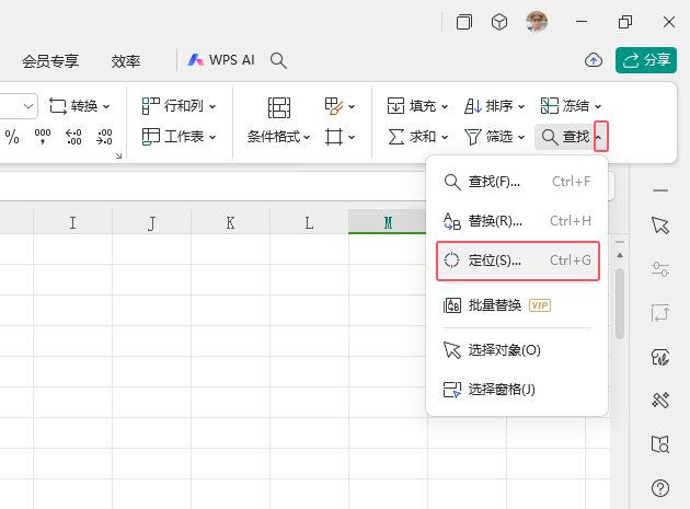 WPS如何定位表格數(shù)據(jù)里面的空白單元格第2步