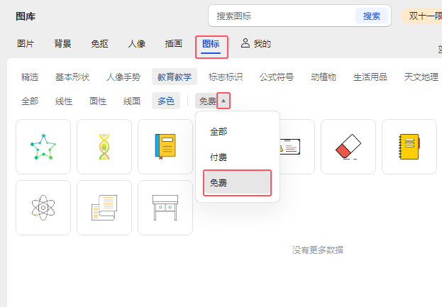 WPS文字中怎么插入互聯(lián)圖標(biāo)第2步