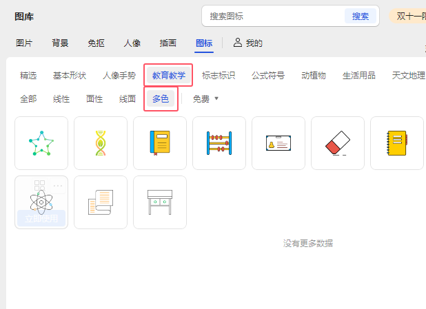WPS文字中怎么插入互聯(lián)圖標(biāo)第3步