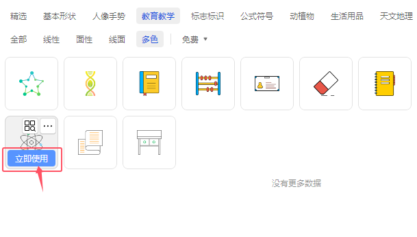 WPS文字中怎么插入互聯(lián)圖標(biāo)第4步