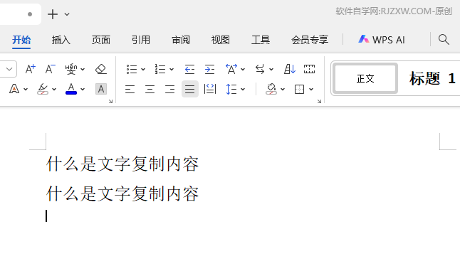 WPS Office如何運(yùn)用粘貼匹配當(dāng)前格式來粘貼內(nèi)容？第1步