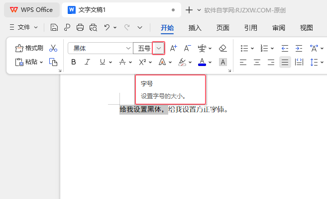 WPS Office文字文稿中的內(nèi)容如何設(shè)置字號的大��？第2步