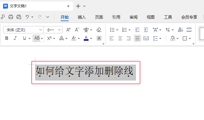 WPS OFFICE著重點(diǎn)在文檔中如何增加？第3步
