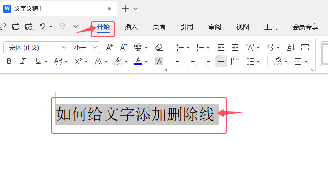 WPS OFFICE軟件如何給文字內(nèi)容添加粗線下劃線第1步