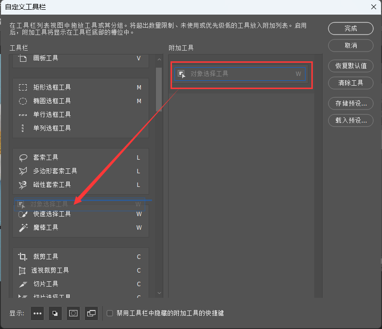 PS對象選擇工具在哪里第4步