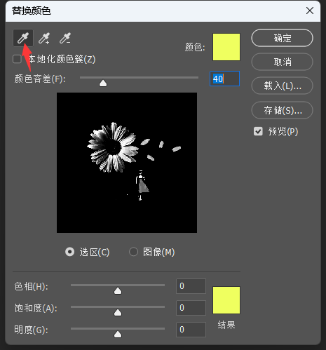 PS圖片如何替換顏色第3步