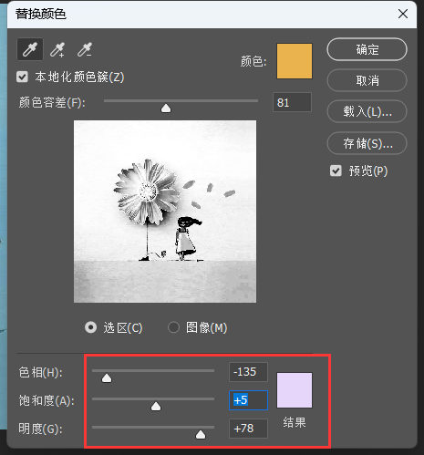 PS圖片如何替換顏色第5步