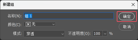 PS2024怎么新建圖層組第6步