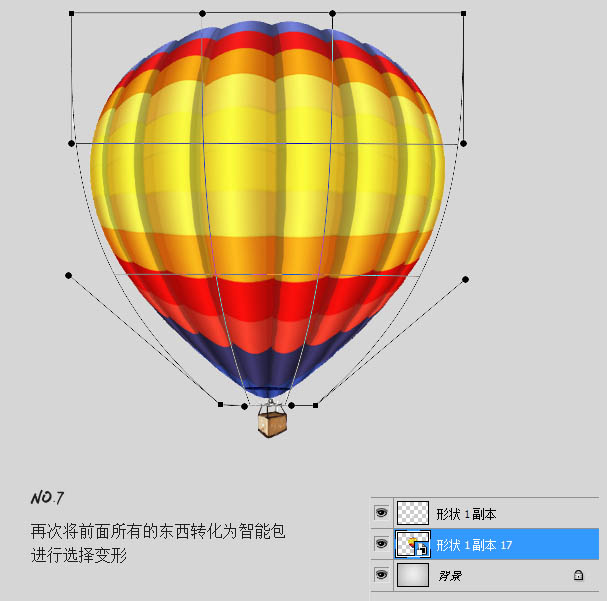PS快速制作逼真的熱氣球立體感第9步