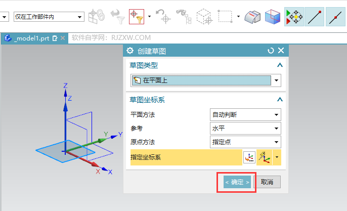 UG12.0創(chuàng)建草圖直線的方法第2步